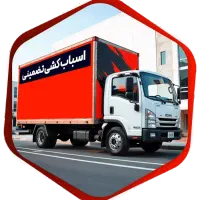 باربری اتوباراطلس بار اسباب چی غرب شرق شمال جنوب