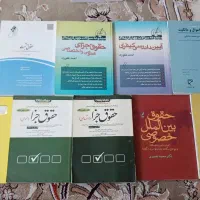 کتابهای حقوقی ازمونی