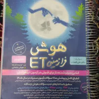 کتاب تیزهوشان