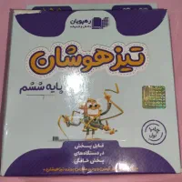 DVD آموزش جامع مباحث هوش تیزهوشان ششم