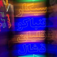 تابلو ال.ای.دی سیگار تنباکو قلیان