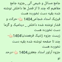 تعدادی جزوه کنکور