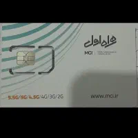 سیمکارت دائمی همراه اول