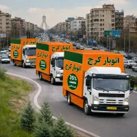 اتوبار و باربری سراسر کرج با35٪تخفیف اثاث کشی