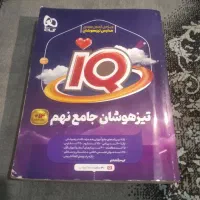 کتاب تست نهم