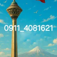 خط 911