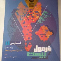فرمول بیست ادبیات پایه دهم