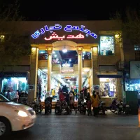 فروش و تهاتر تجاری ۱۰ متری هدیش