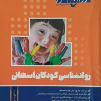 فروش کتاب های در حد نو روان آموز