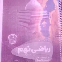 کتاب های کمک درسی و تیزهوشان
