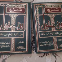 شرح ابن عقیل نو نو