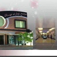 مغازه-تجاری