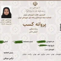 جواز کسب مشاغل خانگی یک ساعته فوری