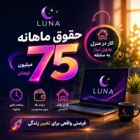 استخدام ادمین ،کار در منزل با موبایل