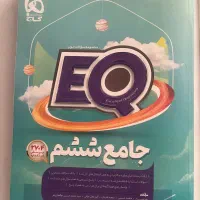 کتاب EQ کلاس ششم