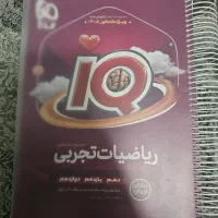 ریاضی جامع آیکیو تجربی