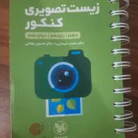 کتابچه زیست تصویری جامع هر سه پایه