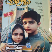 کتاب کار خیلی سبز جامع هشتم و دروس طلایی هشتم