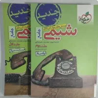 شیمی جامع خیلی سبز