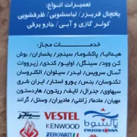 تعمیرات لوازم خانگی برقی روبیکا