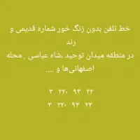 فروش خط ثابت سریالی  رند و بدون زنگ خور