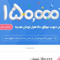 بلو بانک 150هزار هدیه