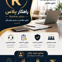 آماده سازی صورت های مالی جهت دریافت ارائه به بانک