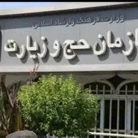 فروش فیش حج عمره