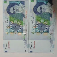 ۲۰۰۰۰ هزار ریالی جفت