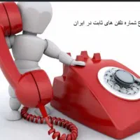 فروش یه خط ثابت