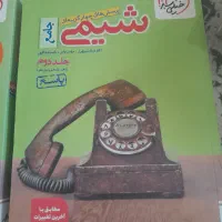 کتاب تست جامع شیمی خیلی سبز