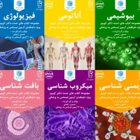 منابع ازمون لیسانس به پزشکی