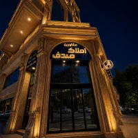 ویلایی-200-متری-چغامیرزا-نهالستان