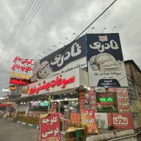 نیازمند نیرو خدماتی و فروشنده