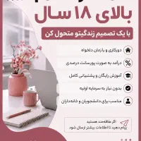 شغل آنلاین درخانه