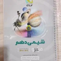 کتاب شیمی دهم