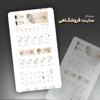 طراحی سایت و مدیریت تبلیغات (سازگار با نت ملی)