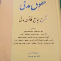 کتاب حقوقی