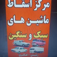 نیازمند مکانیک