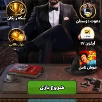فروش اکانت مافیا، زودیاک ،پدرخوانده ،راز هیتلر