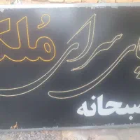 تابلو چای سرا