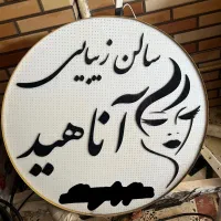 تابلو