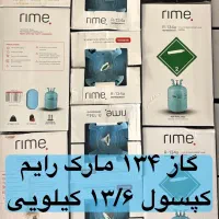 گاز مبرد R134،گاز کولر ۱۳۴ ،گاز کولر خودرو