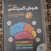 کتاب هوش کمپلکس نهم و آزمونهای  ۳۱ استان