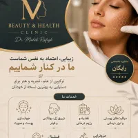 دعوت به همکاری کلینیک زیبایی