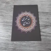 خدمات عقد و ازدواج
