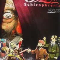 بلیط تاتر شیزوفرنی ردیف ۳