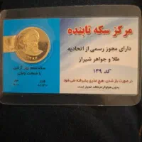 سکه تمام بانکی