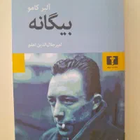 کتاب بیگانه