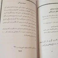 دعا ، دعانویس تظمینی
